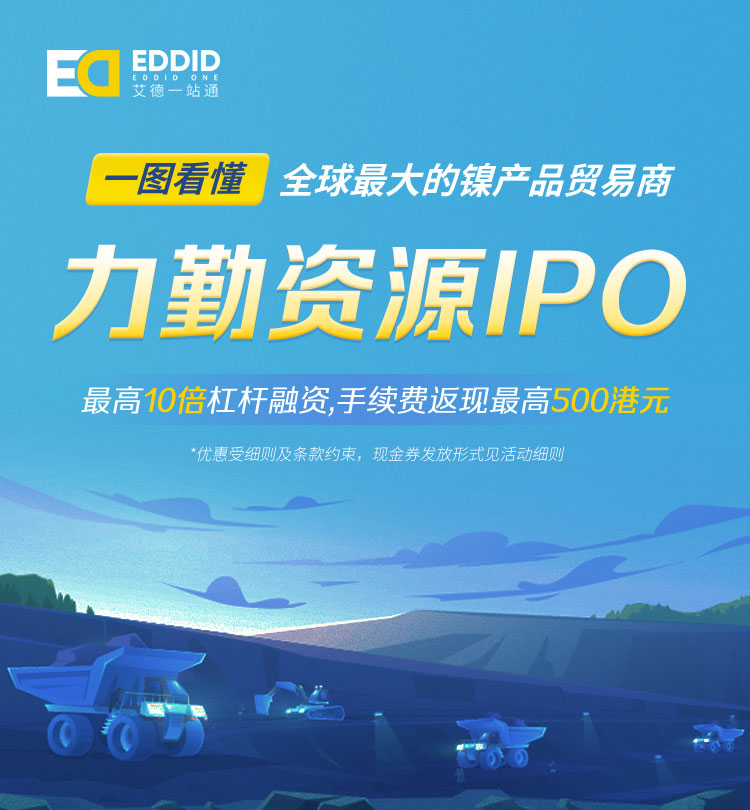 力勤资源IPO