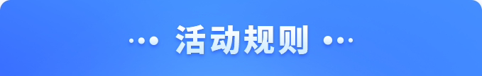 港股打新美股開戶活動規則